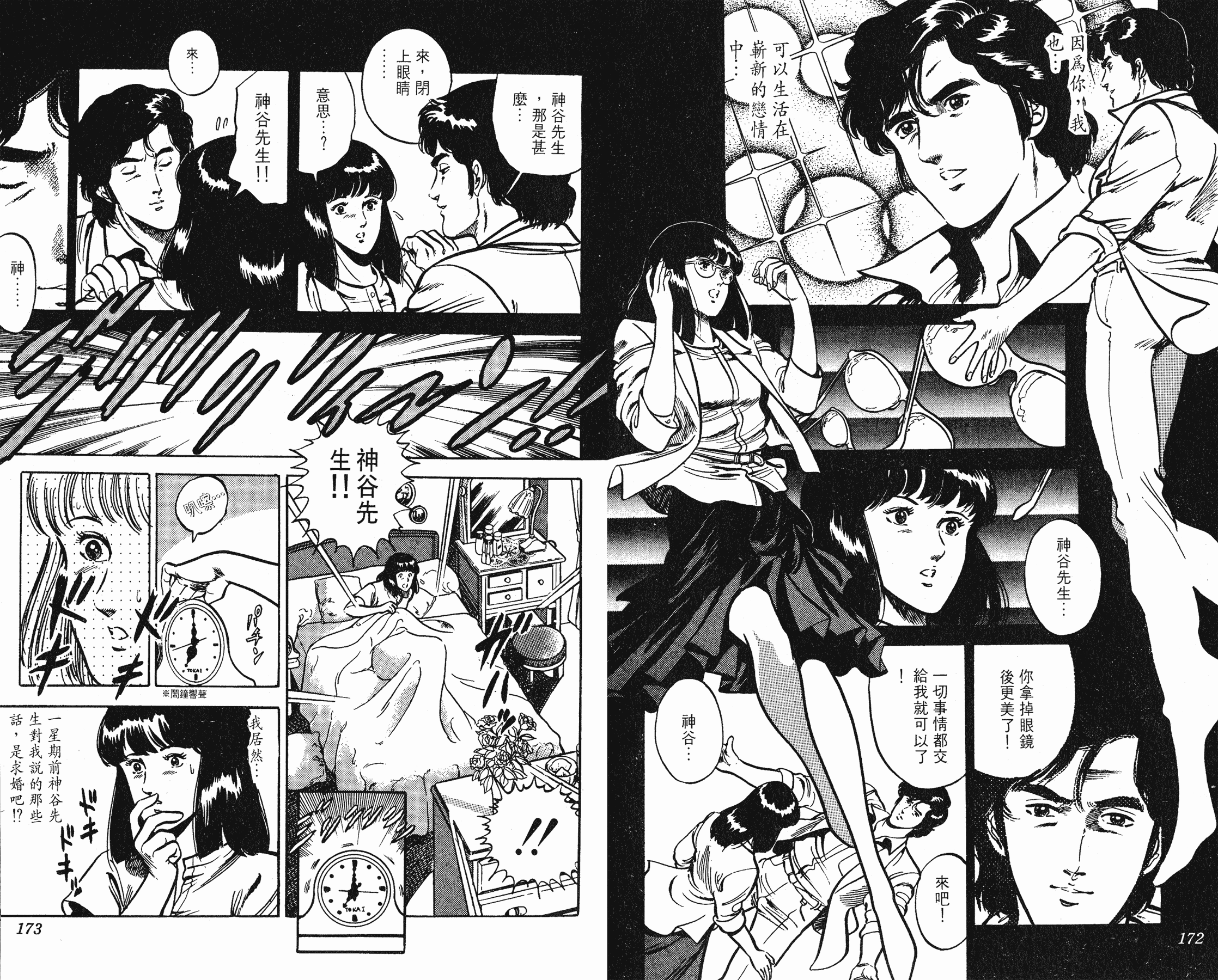 [貓之眼CAT'S.EYE][北條司][玉皇朝][C.C]Vol.1186